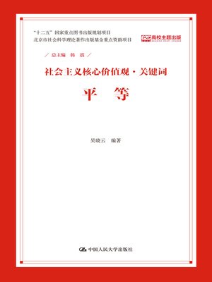 cover image of 平等